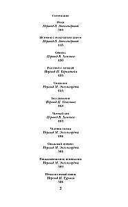 Mārgā slepkavība. Stāsti